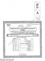 کاردانی به کارشناسی جزوات سوالات تکنولوژی طراحی دوخت کاردانی به کارشناسی سراسری 1389